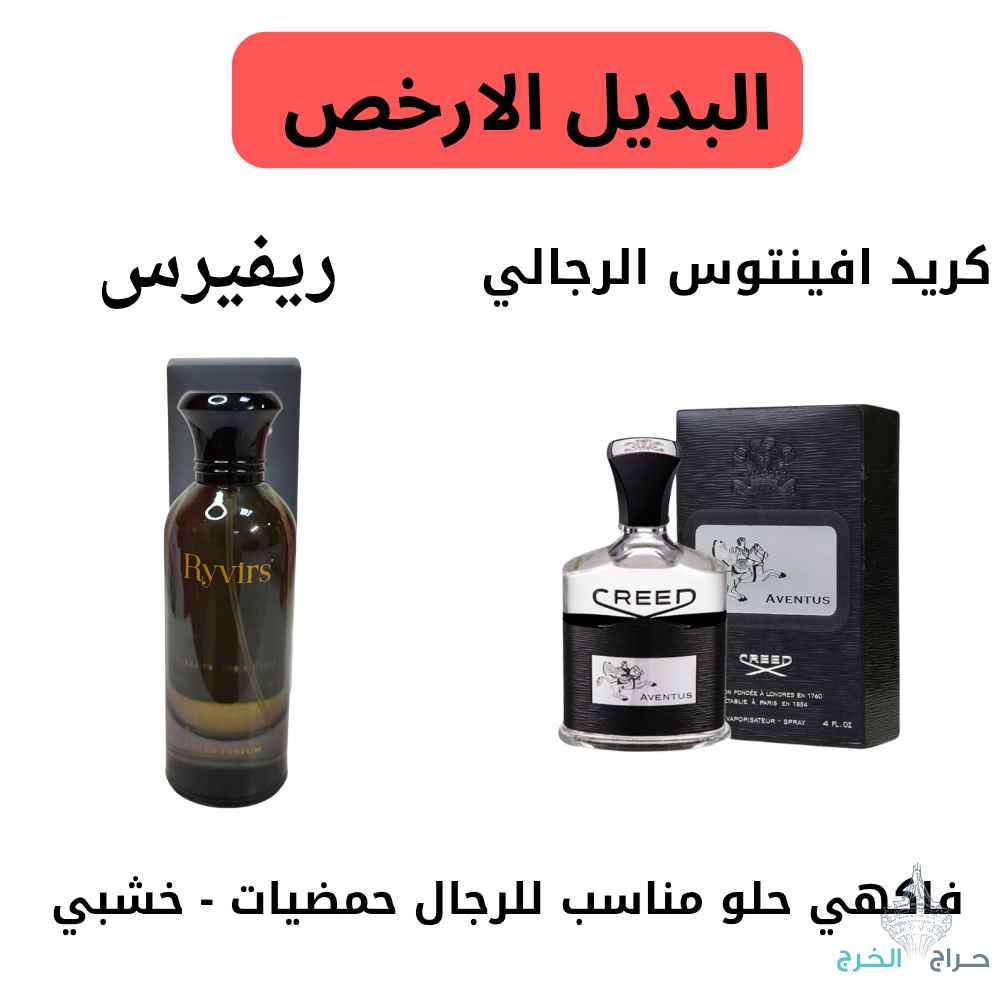 عطور للجنسين البديل الارخص جوده وثبات يدوم طويلا تركيب خاص لدينا 