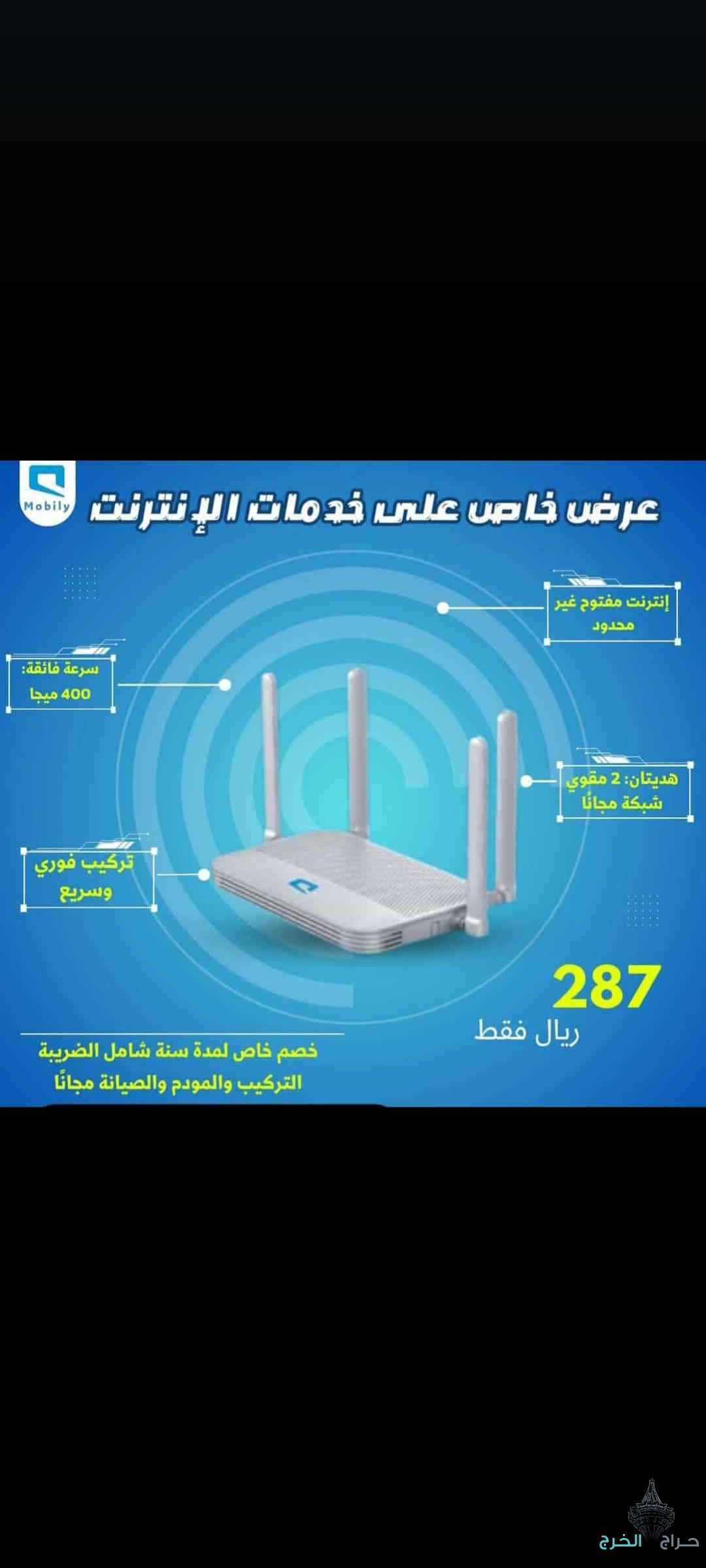 عروض الفايبر من شركه موبايلي