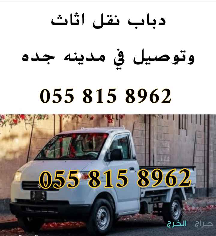 دباب توصيل 0558158962