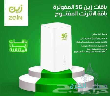 *عرض باقات 5G المنزلية من زين*??*ابتداءً من 239 ?شهرياً*، ??احصل على باقات 5G زين المنزلية ? واستمتع بانترنت لا محدود ️? بدون سياسة استخدام عادل  فتره تجربه 48ساعه بعد التفعيل ? *الباقة المنزلية الأساسية*:️ سرعة ? 100 ميغابت في الثانية*السعر : 239 ريال شا