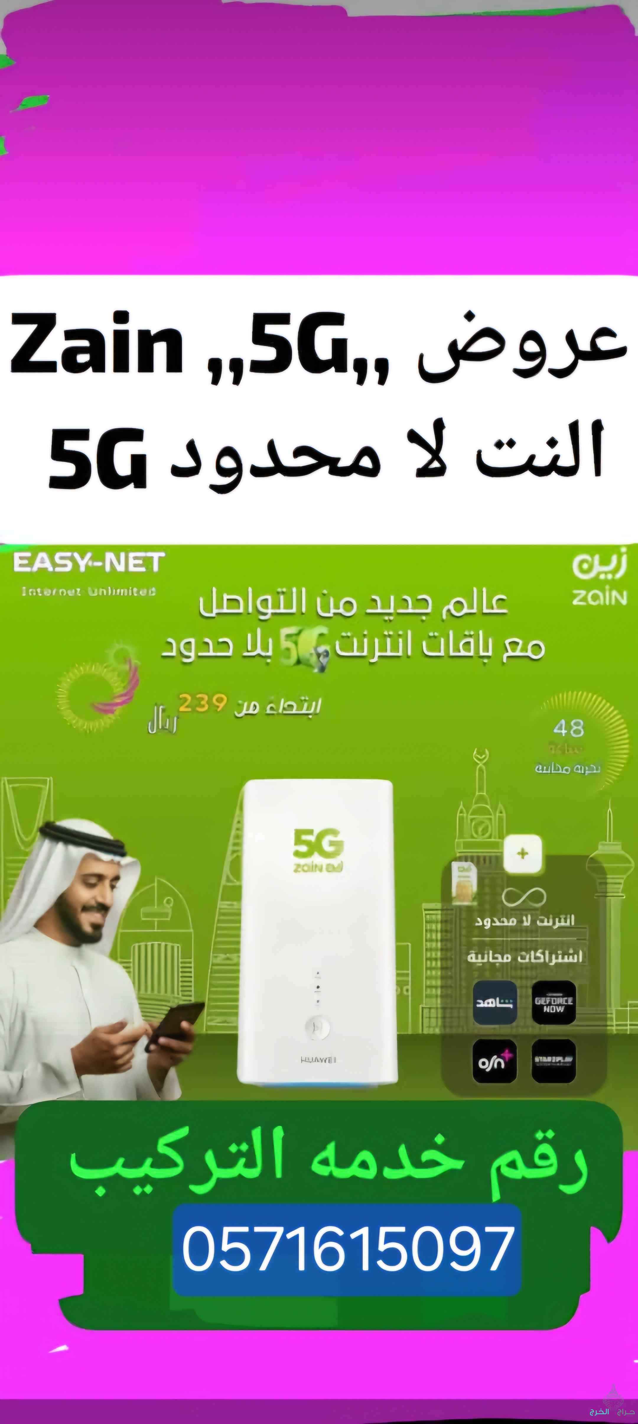 *عرض باقات 5G المنزلية من زين*??*ابتداءً من 239 ?شهرياً*، ??احصل على باقات 5G زين المنزلية ? واستمتع بانترنت لا محدود ️? بدون سياسة استخدام عادل  فتره تجربه 48ساعه بعد التفعيل ? *الباقة المنزلية الأساسية*:️ سرعة ? 100 ميغابت في الثانية*السعر : 239 ريال شا