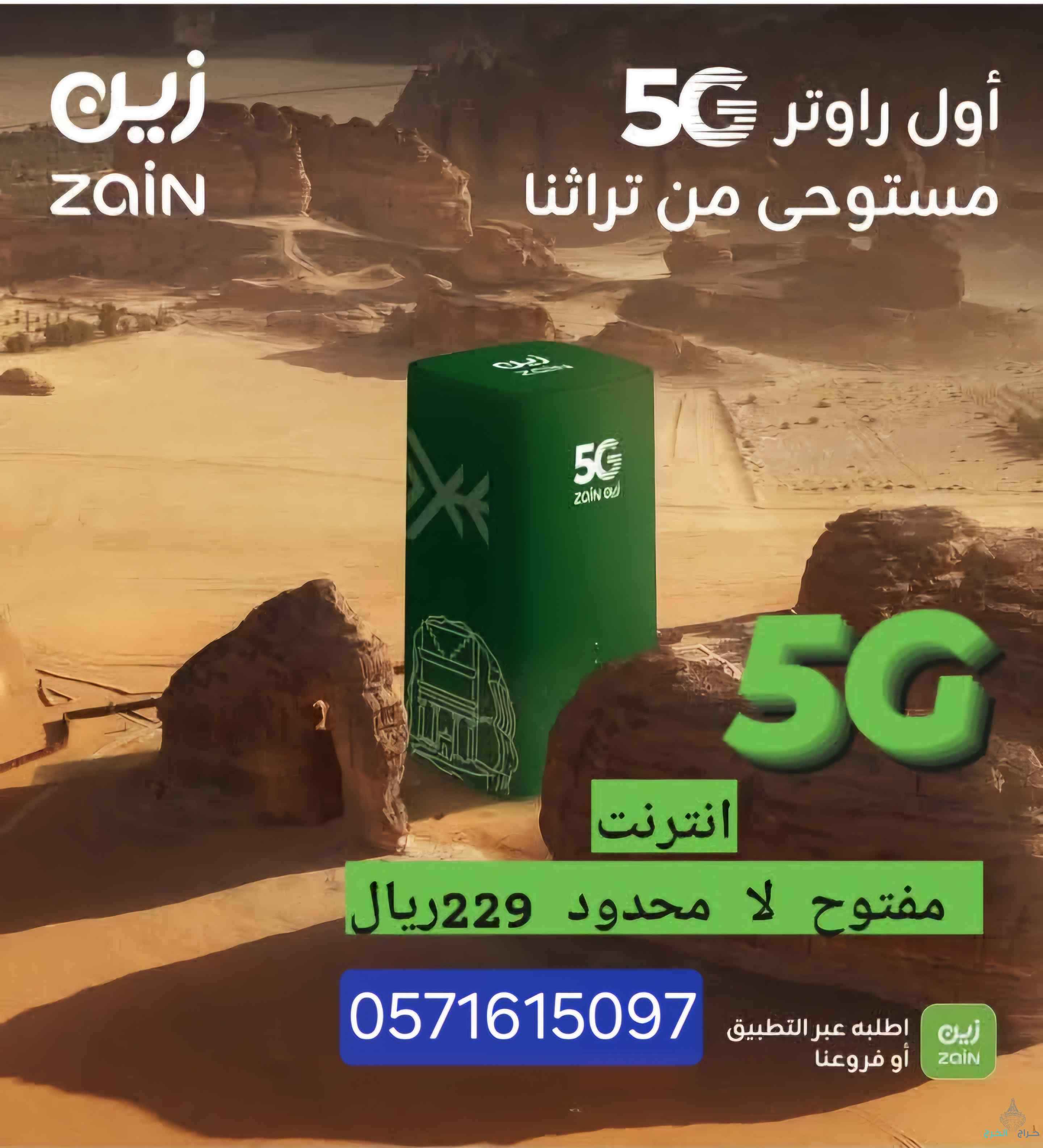 *عرض باقات 5G المنزلية من زين*??*ابتداءً من 239 ?شهرياً*، ??احصل على باقات 5G زين المنزلية ? واستمتع بانترنت لا محدود ️? بدون سياسة استخدام عادل  فتره تجربه 48ساعه بعد التفعيل ? *الباقة المنزلية الأساسية*:️ سرعة ? 100 ميغابت في الثانية*السعر : 239 ريال شا