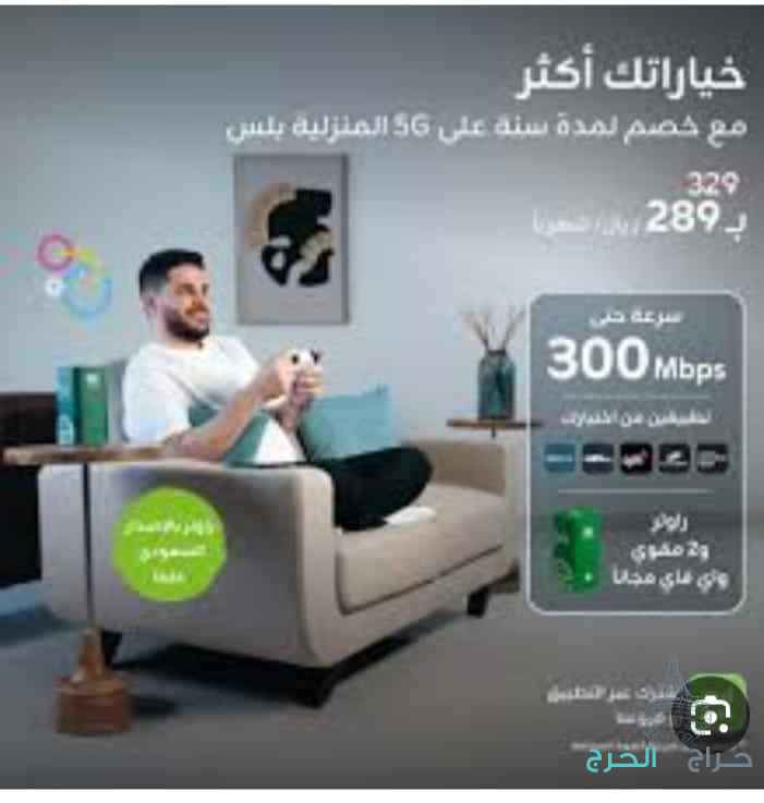 *عرض باقات 5G المنزلية من زين*??*ابتداءً من 239 ?شهرياً*، ??احصل على باقات 5G زين المنزلية ? واستمتع بانترنت لا محدود ️? بدون سياسة استخدام عادل  فتره تجربه 48ساعه بعد التفعيل ? *الباقة المنزلية الأساسية*:️ سرعة ? 100 ميغابت في الثانية*السعر : 239 ريال شا