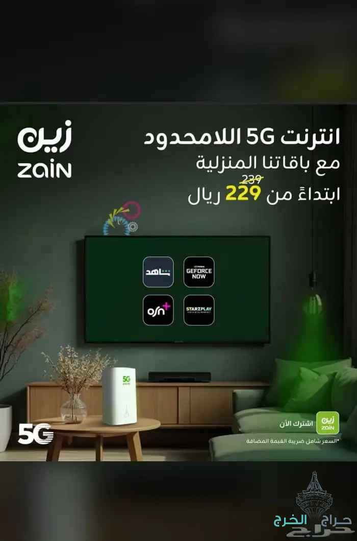 *عرض باقات 5G المنزلية من زين*??*ابتداءً من 239 ?شهرياً*، ??احصل على باقات 5G زين المنزلية ? واستمتع بانترنت لا محدود ️? بدون سياسة استخدام عادل  فتره تجربه 48ساعه بعد التفعيل ? *الباقة المنزلية الأساسية*:️ سرعة ? 100 ميغابت في الثانية*السعر : 239 ريال شا