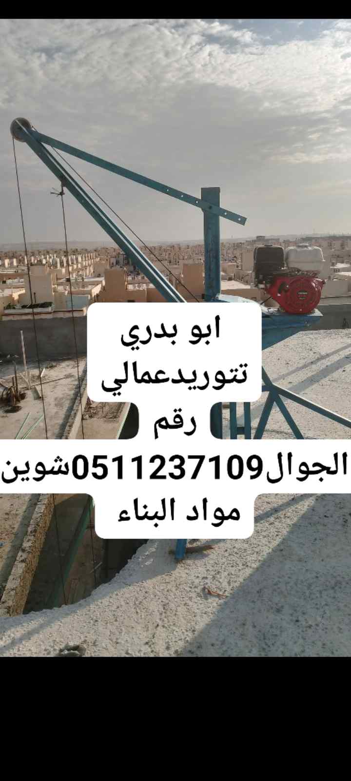 تشوين مواد البناء