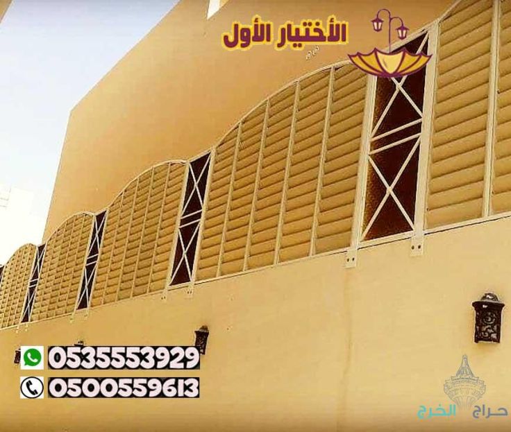 افضل شركة تركيب مظلات وسواتر في الرياض 0500559613 افضل شركة بالرياض - سواتر خشبية - سواتر حديد - سواتر قماش - سواتر جدران - سواتر فلل -سواتر ومظلات