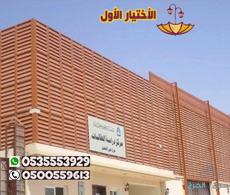 افضل شركة تركيب مظلات وسواتر في الرياض 0500559613 افضل شركة بالرياض - سواتر خشبية - سواتر حديد - سواتر قماش - سواتر جدران - سواتر فلل -سواتر ومظلات