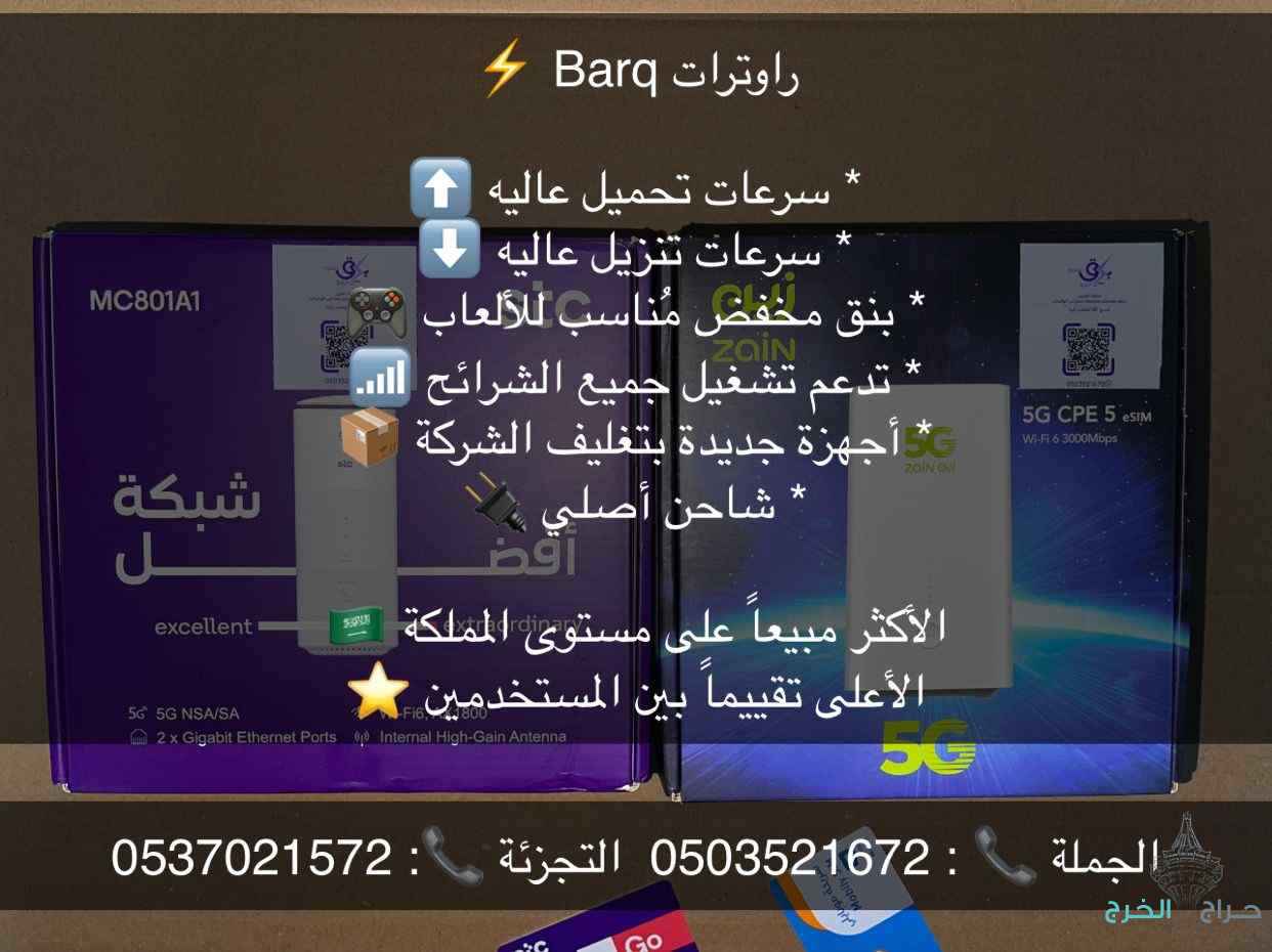 راوتر 5G - يدعم جميع الشرائح 