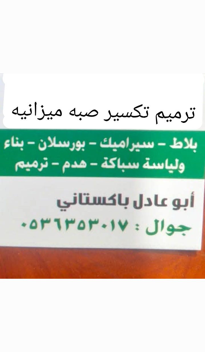 مقاول باكستاني 