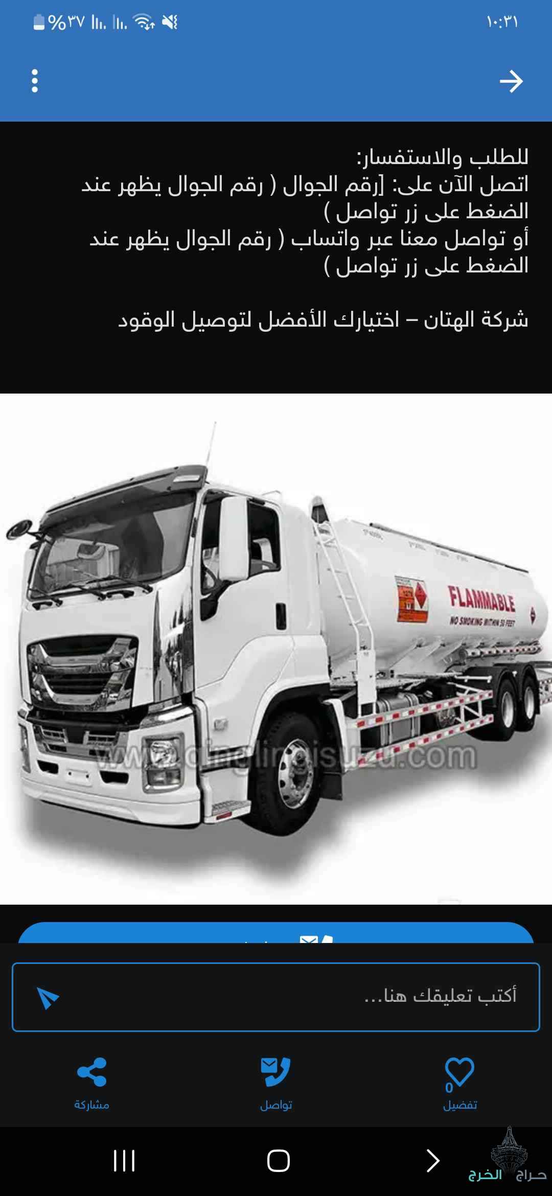 توريد وتوزيع الديزل