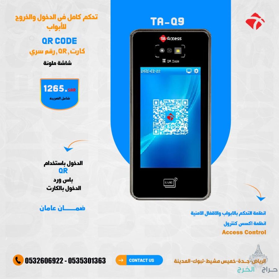 اقفال ابواب الكترونية تعمل بالبصمة والكارت والرقم السري يتربط بالجوال