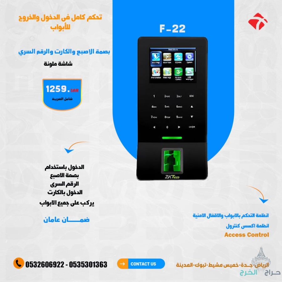 اقفال ابواب الكترونية تعمل بالبصمة والكارت والرقم السري يتربط بالجوال