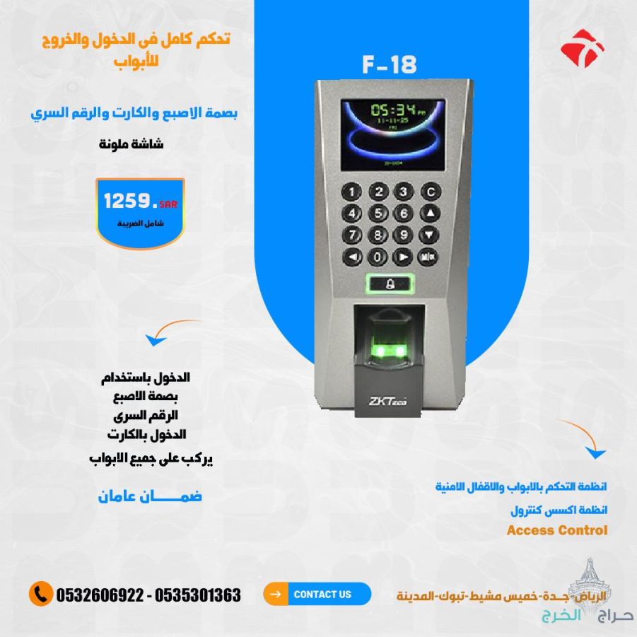 اقفال ابواب الكترونية تعمل بالبصمة والكارت والرقم السري يتربط بالجوال
