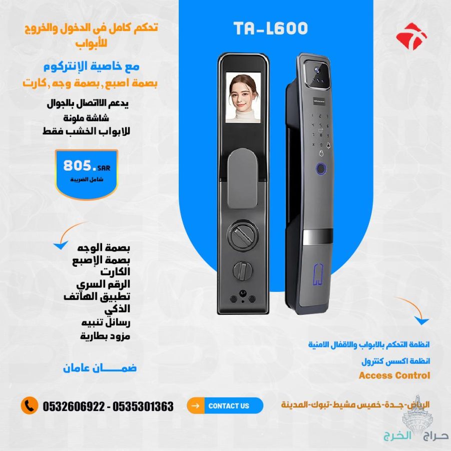 اقفال ابواب الكترونية تعمل بالبصمة والكارت والرقم السري يتربط بالجوال