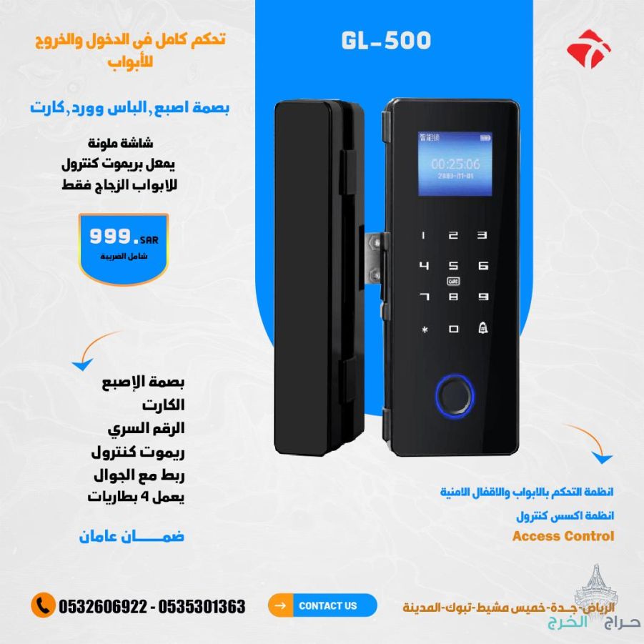 اقفال ابواب الكترونية تعمل بالبصمة والكارت والرقم السري يتربط بالجوال