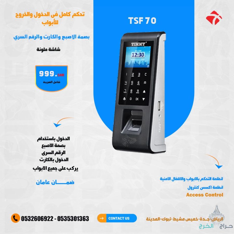 اقفال ابواب الكترونية تعمل بالبصمة والكارت والرقم السري يتربط بالجوال