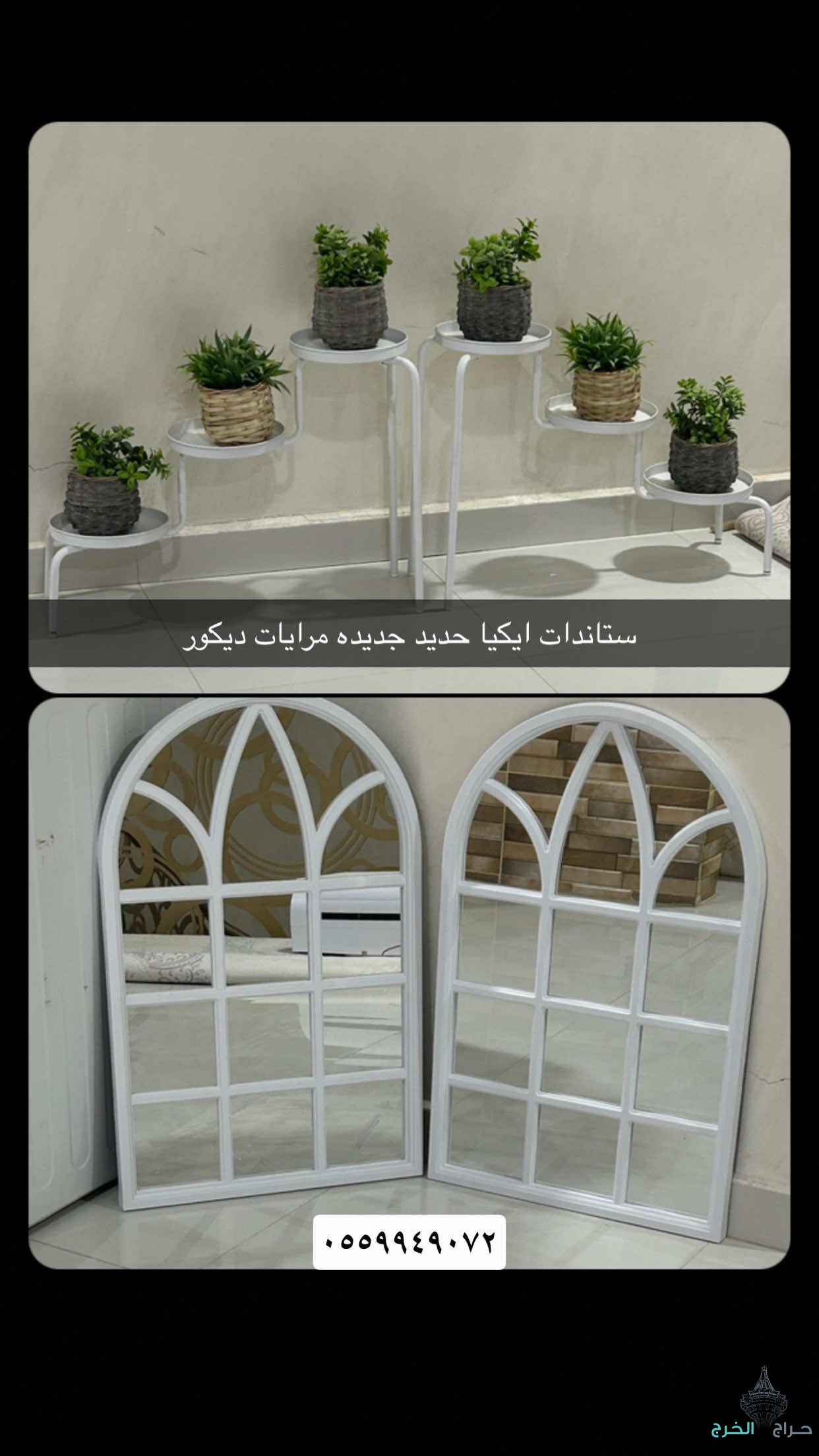 ستاندات ايكياء ومرايات ديكور