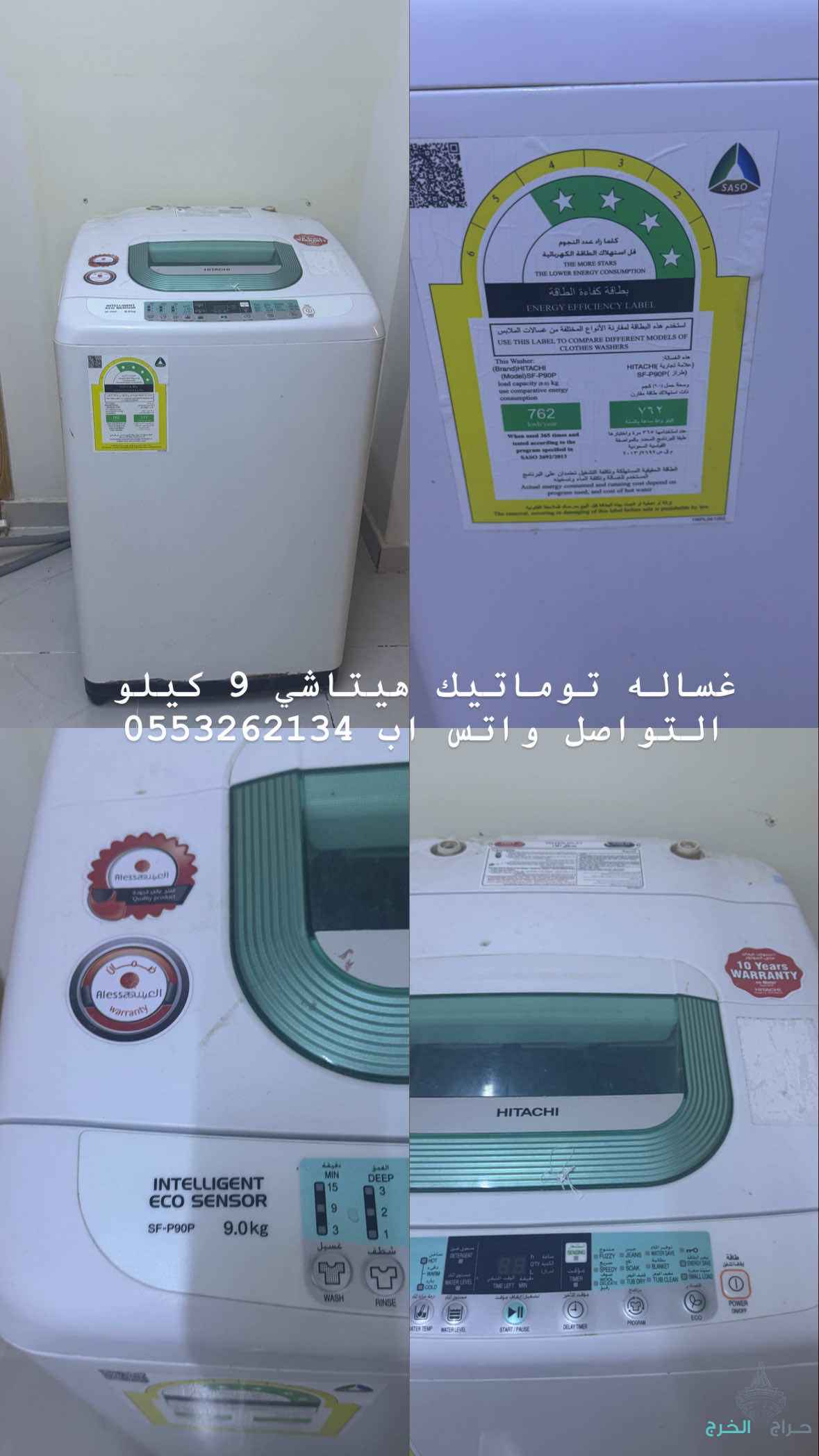 غسالة هيتاشي توماتيك 