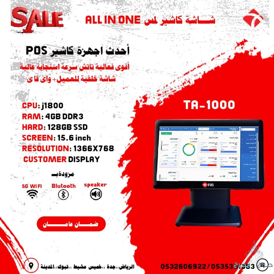 شاشات كاشير تعمل باللمس مع تقنية الواي فاي وشاشة خلفية للعميل