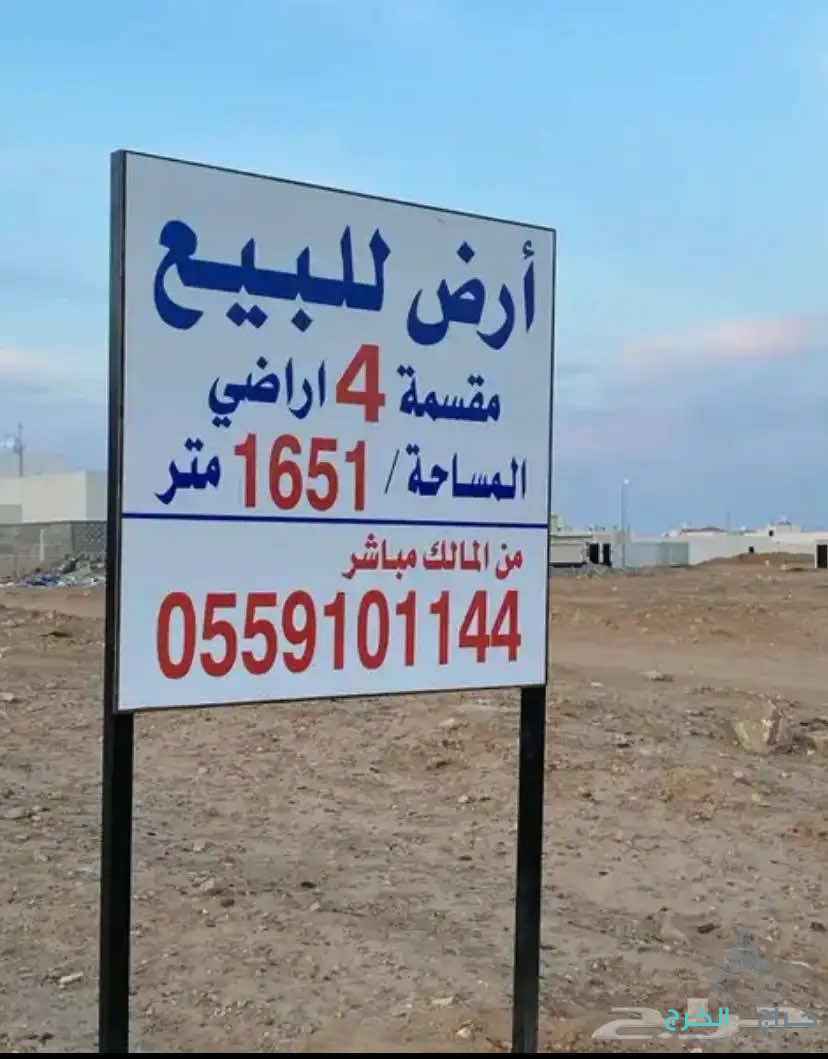 ارض للبيع بالخرج