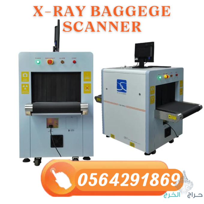 جهازتفتيش وفحص الحقائب بالمطار inspection devices( 0564291869)