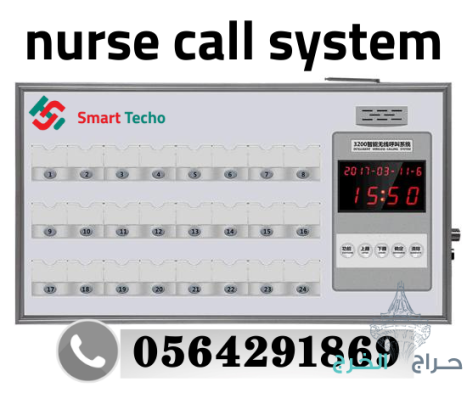 جهاز استدعاء الممرضات لغرف المرضى بالمستشفيات0564291869