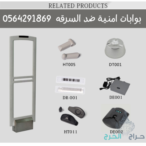 بوابات انذار السرقة للبيع 0564291869