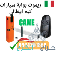 صيانة وتركيب بوابة دخول السيارات gate barrier بالدمام 0564291869