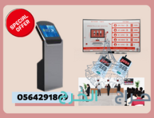 نظام استدعاء العملاء الالكتروني وطباعة التذاكر 0564291869