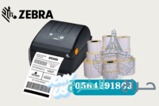 طابعة استيكرات التسعيره/باركود/ملصقات 0564291869