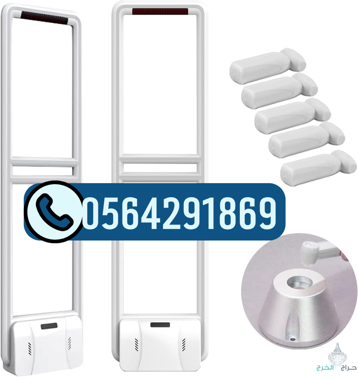 سعر جهاز انذار سرقة المحلات والمتاجر بوابات امنية ضد السرقة 0564291869