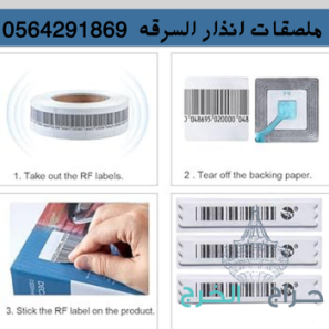 سعر جهاز انذار سرقة المحلات والمتاجر بوابات امنية ضد السرقة 0564291869