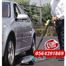 سعر كاميرا و مرايا كشف وتفتيش اسفل السيارة 0564291869