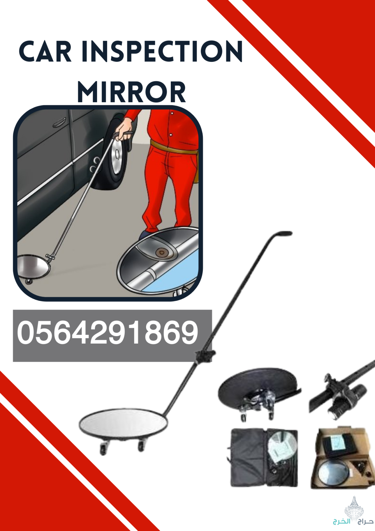 سعر كاميرا و مرايا كشف وتفتيش اسفل السيارة 0564291869