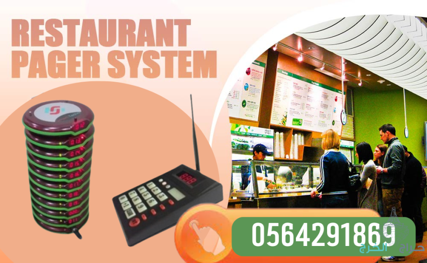 سعر اجهزة نداء المطاعم والكافيهات بيجر بجدة 0564291869