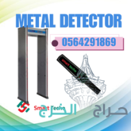شركات اجهزة تفتيش الحقائب والافراد للبيع والايجار 0564291869