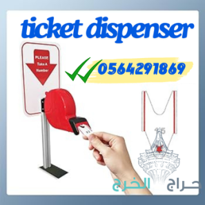 اسعار جهاز ارقام انتظار العملاء 0564291869