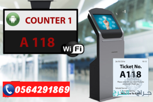 اسعار جهاز ارقام انتظار العملاء 0564291869