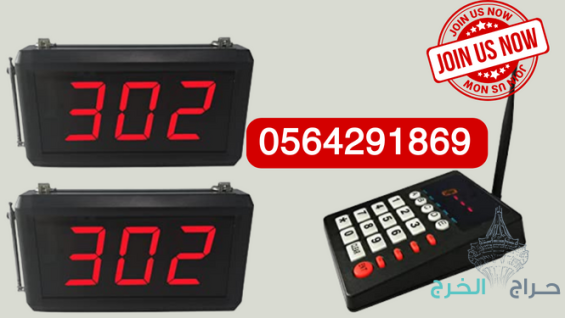اسعار جهاز ارقام انتظار العملاء 0564291869