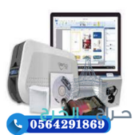 ارخص جهاز طباعة بطاقات الموظفين . كروت بلاستيكية 0564291869