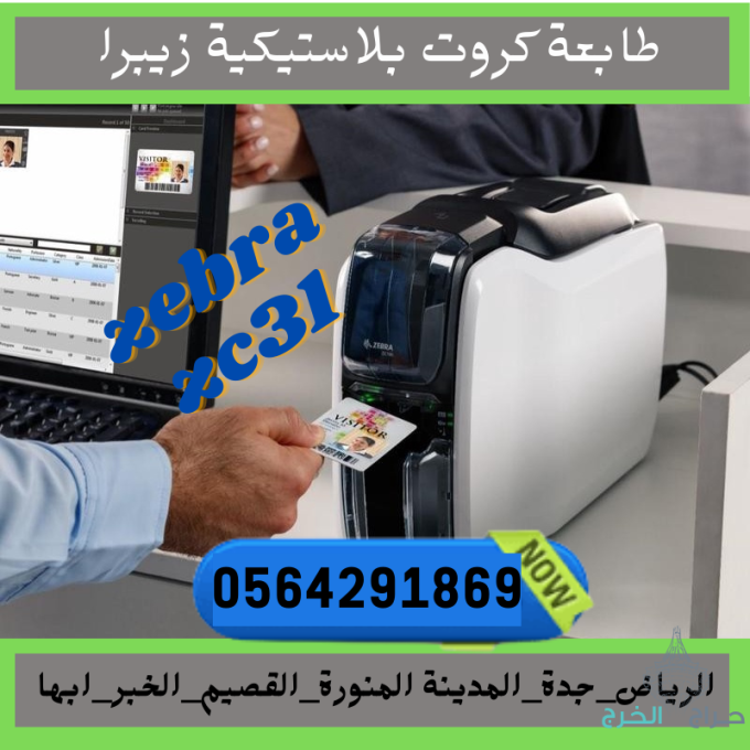 ارخص جهاز طباعة بطاقات الموظفين . كروت بلاستيكية 0564291869