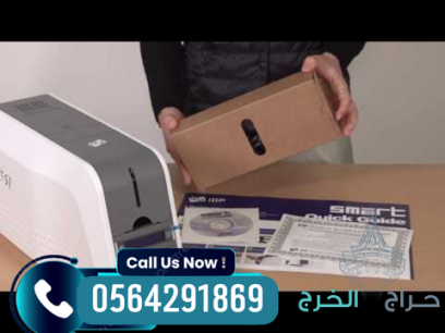 ارخص جهاز طباعة بطاقات الموظفين . كروت بلاستيكية 0564291869