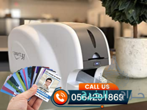 ارخص جهاز طباعة بطاقات الموظفين . كروت بلاستيكية 0564291869