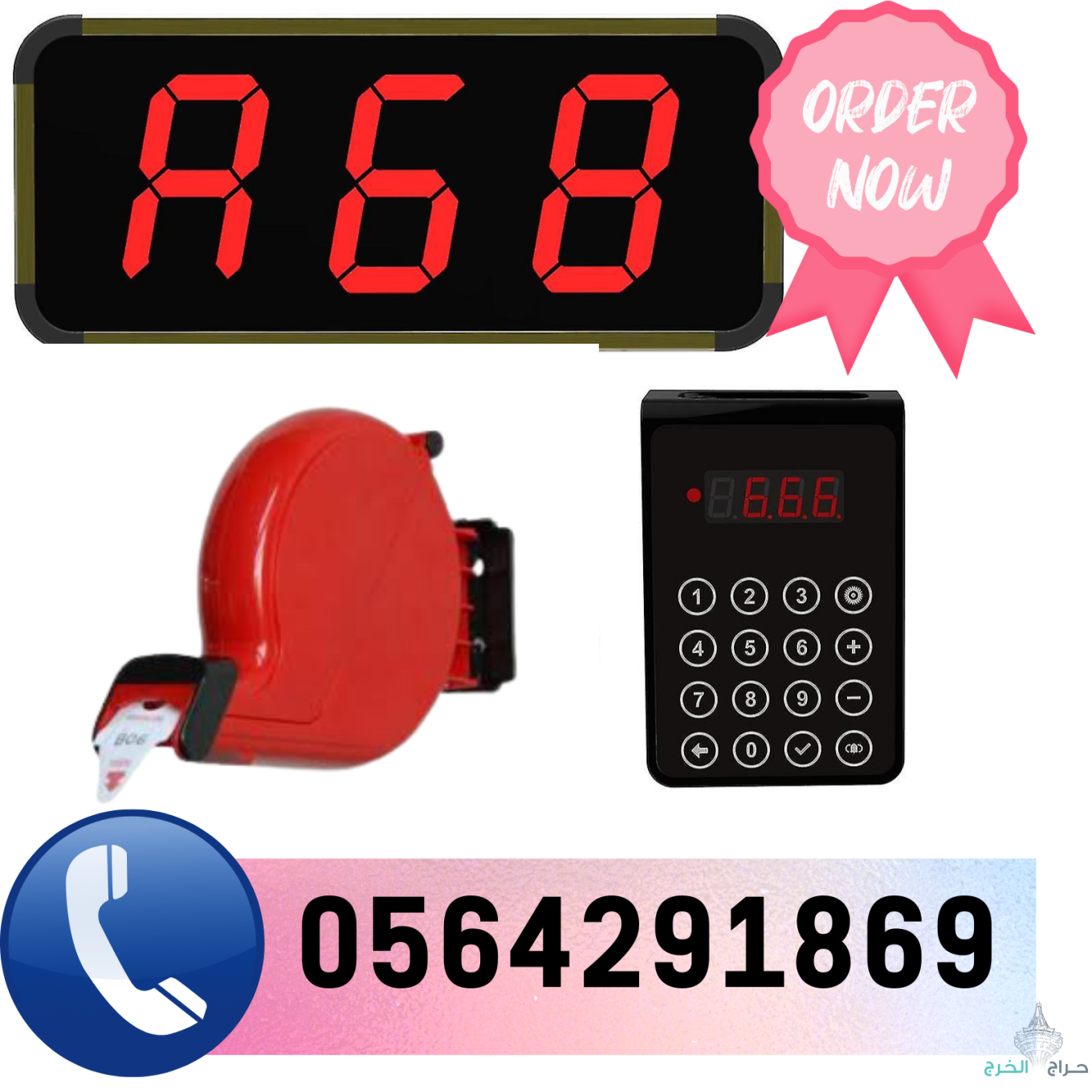 طباعة ارقام الانتظار.رول ارقام الانتظار.جهاز سحب تذاكر الانتظار 0564291869