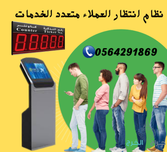 طباعة ارقام الانتظار.رول ارقام الانتظار.جهاز سحب تذاكر الانتظار 0564291869
