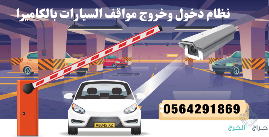 صيانة بوابات مواقف السيارات الالكترونية بالرياض 0564291869