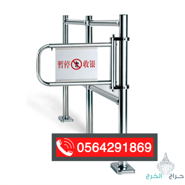 تركيب بوابات الكترونية للموظفين .بوابات امنية دوارة مترو .عد الزوار 0564291869