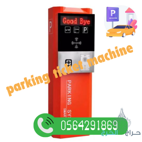 بوابات الكترونية للسيارات بالكرت 0564291869