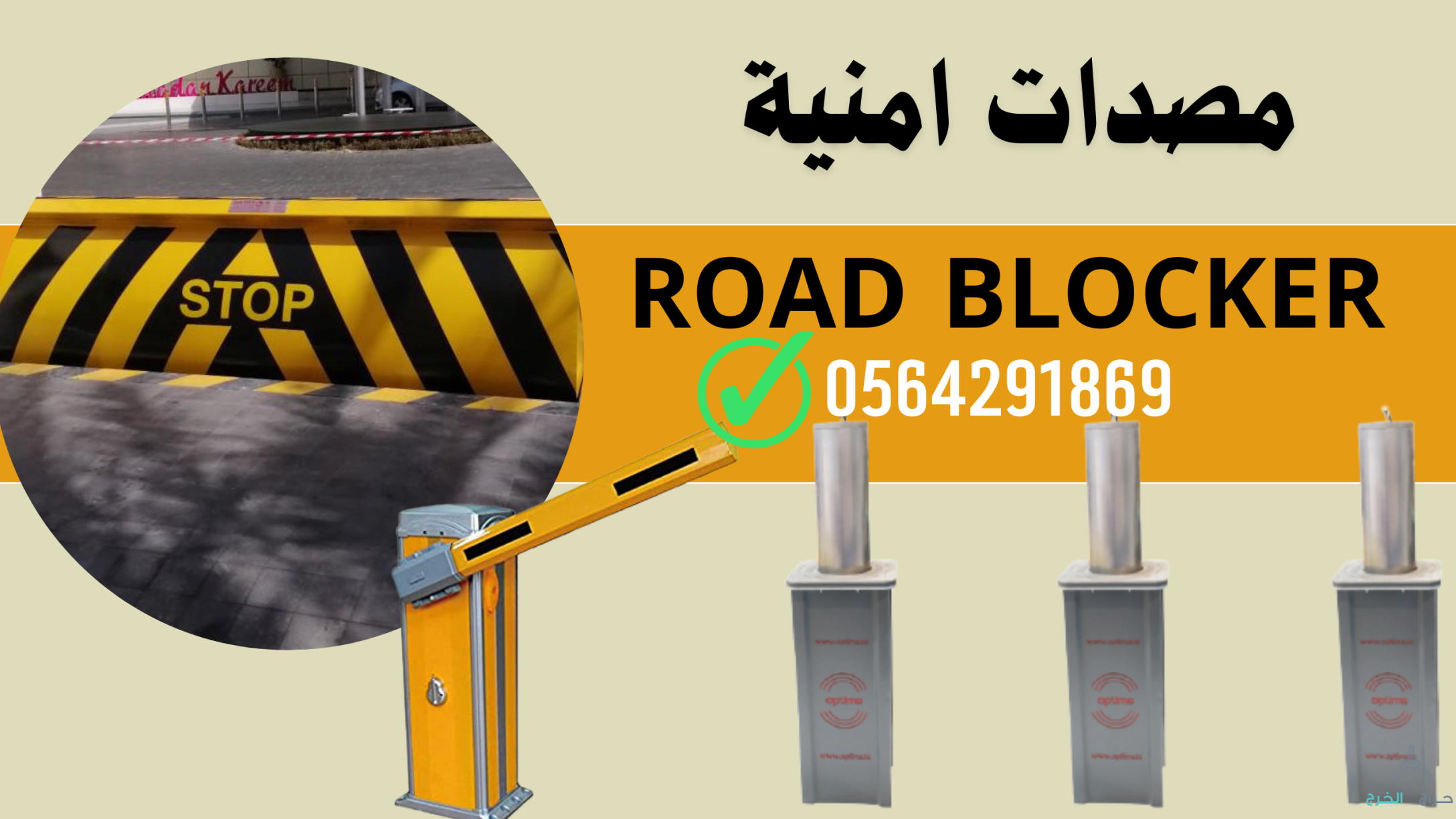 تركيب مصدات هيدروليكية حكومية بالرياض (0564291869 ) road blocker