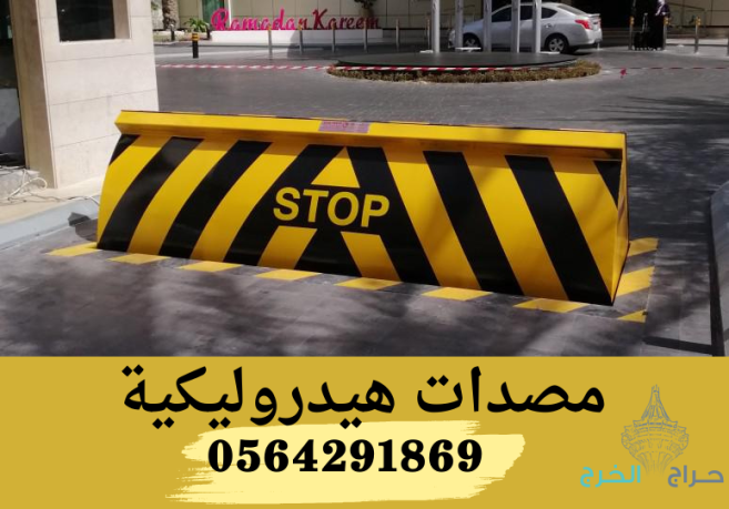 تركيب مصدات هيدروليكية حكومية بالرياض (0564291869 ) road blocker
